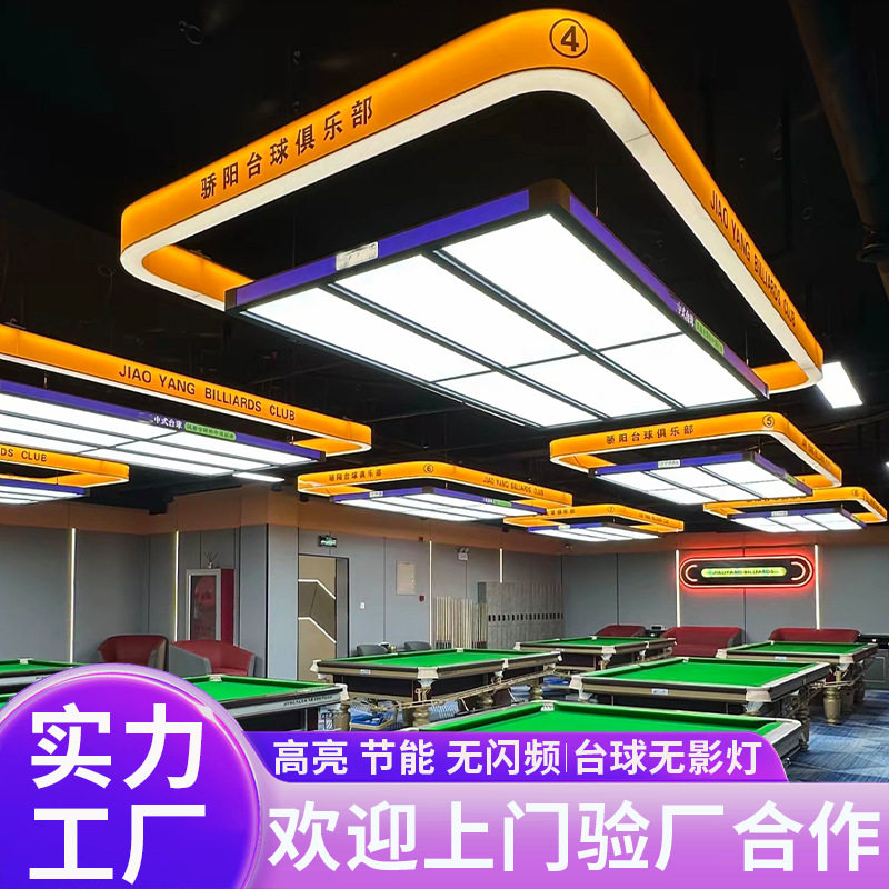 台球桌专用led节能灯片无影高亮防眩目吊灯台球桌吊灯台球无影灯图片
