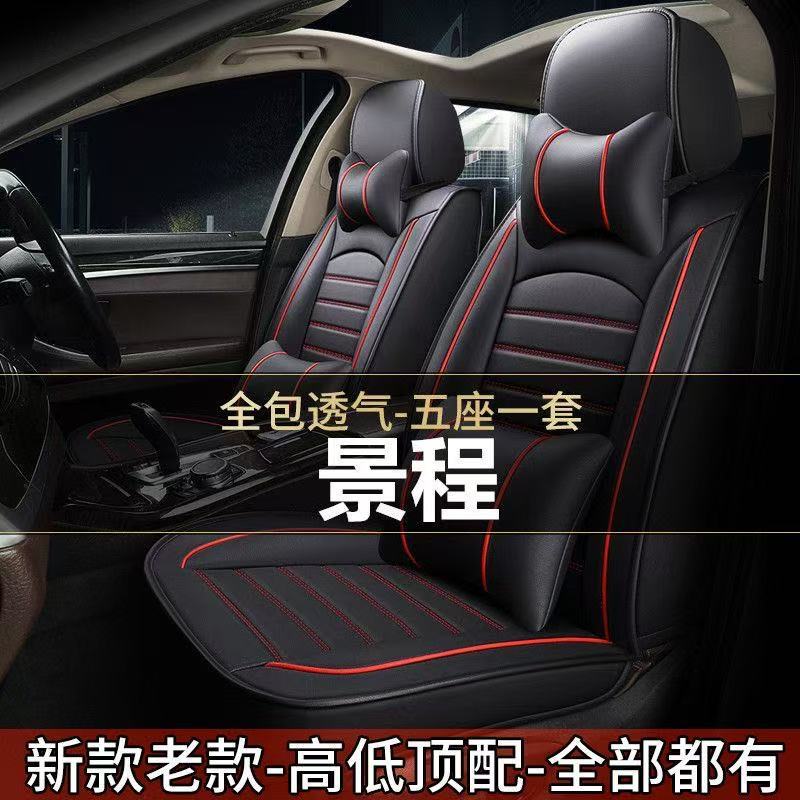 2013款雪佛兰景程1.8L舒适版汽车坐垫四季通用座套全包围皮座椅套