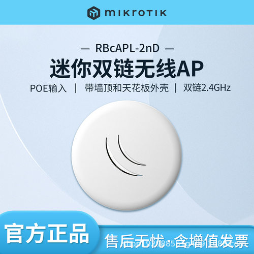 MikroTik RBcAPL-2nD（CAP lite） 企业级吸顶式AP 室内无线覆盖