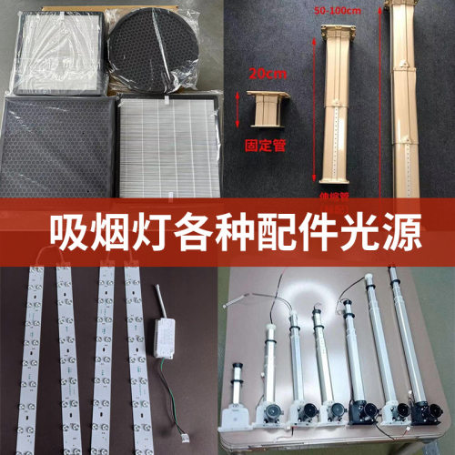 棋室麻将馆精选净化吸烟灯配件内循环升降杆灯条滤网罩子配件总汇