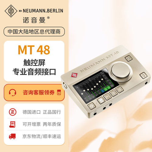 NEUMANN诺音曼 MT48 专业录音声卡 混音编曲录音棚音乐音频接口