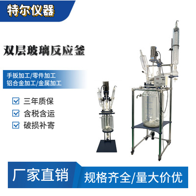 小型双层玻璃反应釜实验室微型实验玻璃加热搅拌罐  特尔仪器