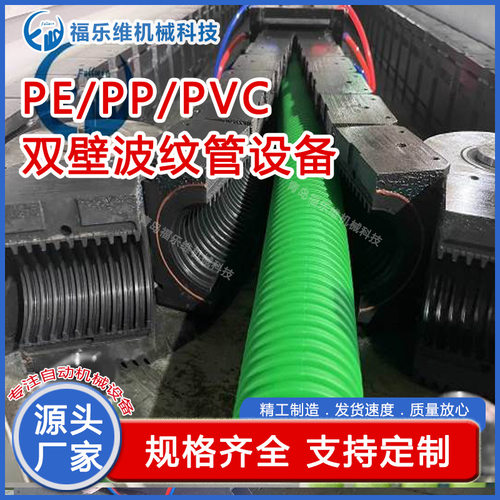定制 双壁波纹管生产线 pp/pe/pvc双壁波纹管设备 新风管材挤出机