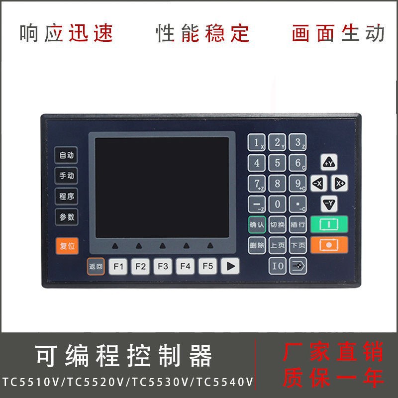 步进伺服电机控制器系统TC5510V/20V/30V40plc一体机可编程控制器图片