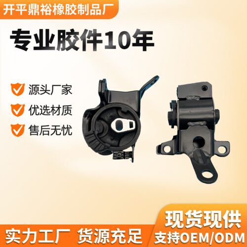 KE64-39-070 BHS2-39-070 BKC9-39-070 B715-39-070 发动机机脚胶