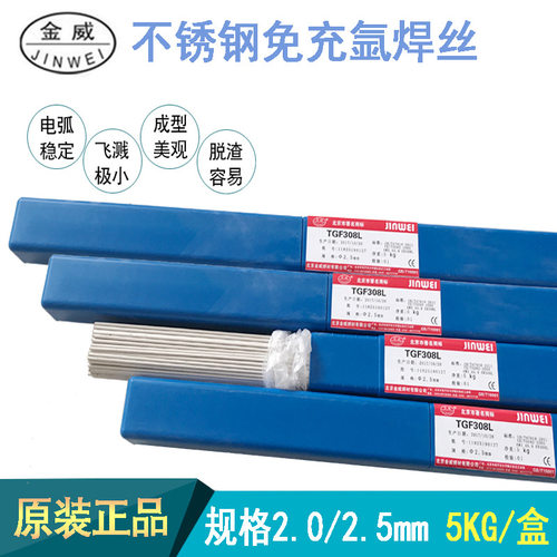 北京金威TMX309L不锈钢免冲压氩弧药芯焊丝R309LT1-5直条药芯焊丝