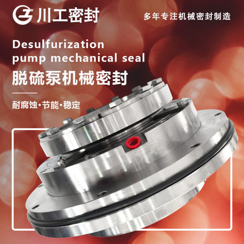 塔浆液循环泵型号：LC550/750II这个的机械密封\LC600/825I 机封