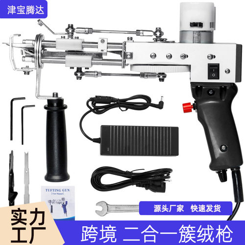 tufting gun簇绒枪割/圈绒二合一地毯枪地毯织机地毯电枪簇绒枪