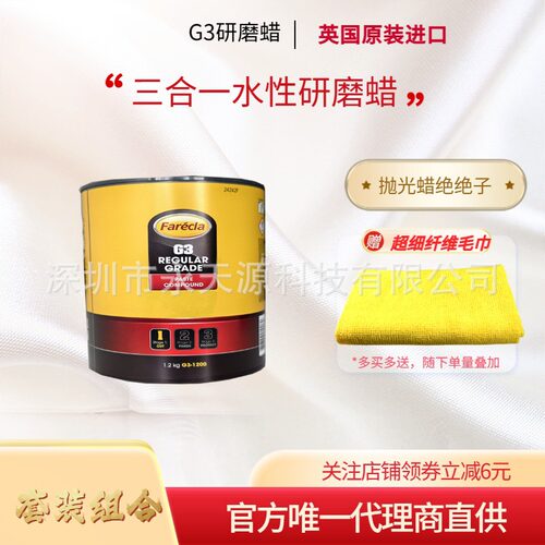 G3蜡G3三合一快蜡抛光蜡漆面美容蜡搭配美容专用毛巾省时省力省心