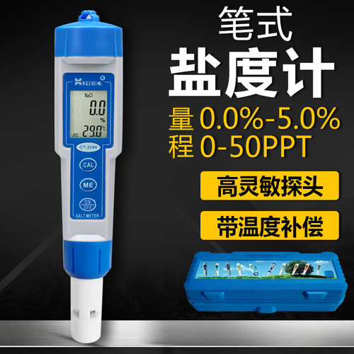柯迪达KEDIDA3086盐度计厨房食品汤汁卤水咸度表海水养殖测盐度仪