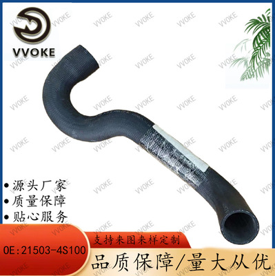 OE 21503-4S100 散热器软管橡胶管冷却液软管塑料管