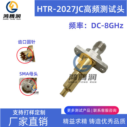 射频测试头HTR-2027JC高频测试探针PCB焊盘T-CT015-J34  GL62020