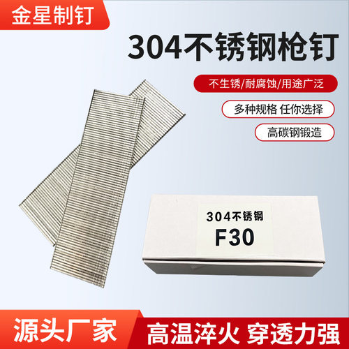 304不锈钢枪钉直钉气排钉海上作业防腐蚀 F15 F20 F25 F30T50T38