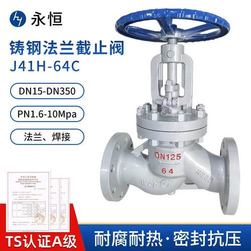 高压铸钢法兰截止阀PN6.4/PN10.0C化工阀门手动不锈钢闸阀国标焊