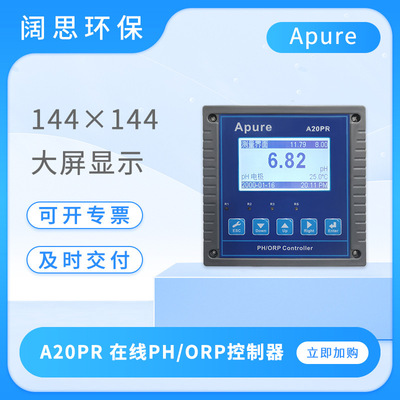Apure在线PH计A20PR数显酸度计