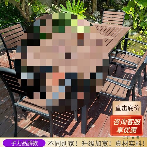 子力户外桌椅庭院咖啡花园室外防腐木塑木休闲露天台简约别墅组合