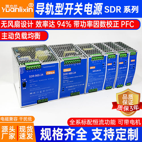 源立芯SDR开关电源75-960W导轨式24V48V12V36V直流稳压变压器工业