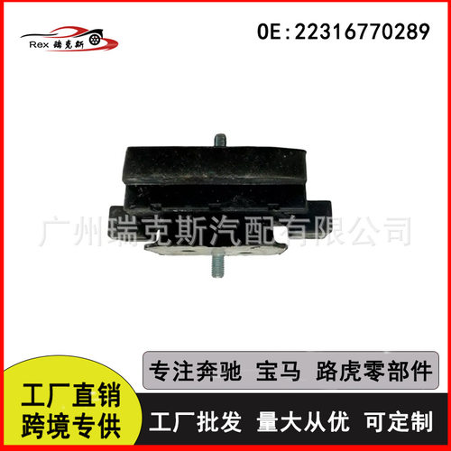 跨境热销 波箱机脚胶 变速箱胶垫 22316770289 适用于宝马F07 F10