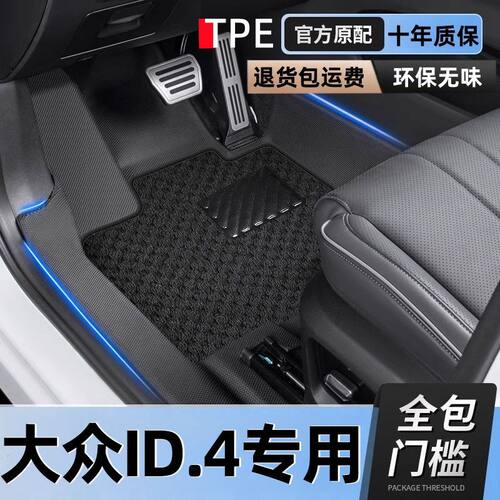 适用大众id4脚垫一汽id4crozz包围上汽2025款id4x汽车包门槛tpe