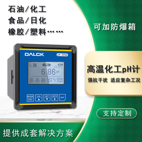 高温工业在线pH/ORP检测仪