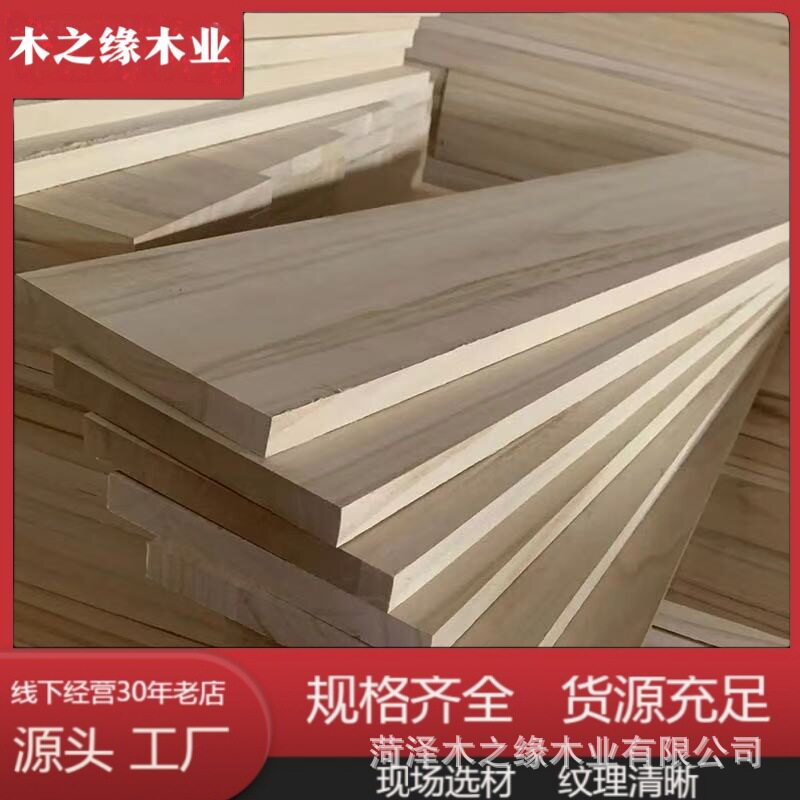 桐木实木直拼板整张板材床板衣柜家具桐木板材原木抽屉桐木板材图片