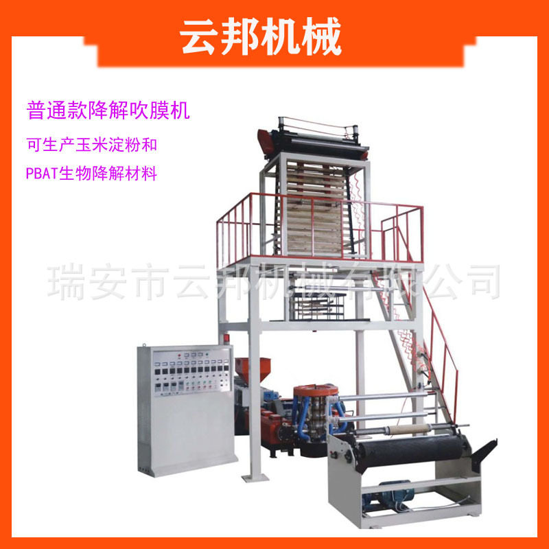 厂家供应 经济型降解吹膜机 小产量PLA塑料袋吹膜机