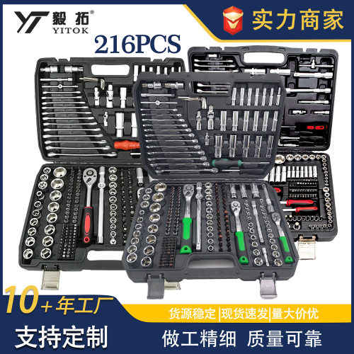 216件套筒工具套装大中小飞镀铬汽修组合工具套装工厂批发定制