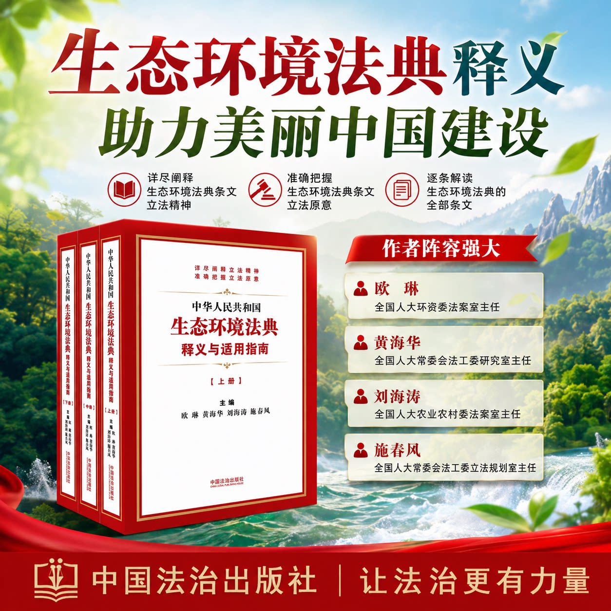 生态环境法典释义 条文要义 新旧对照 司法解释 案例指导