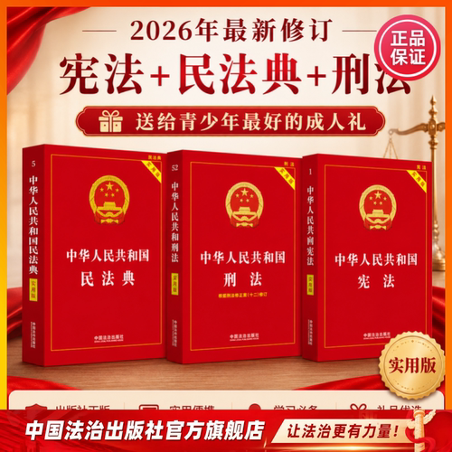 中国法治出版社实用版2026年