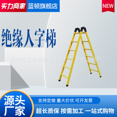 电力工程人字梯耐压220KV人字型绝缘梯电工竹节梯子玻璃钢人字梯