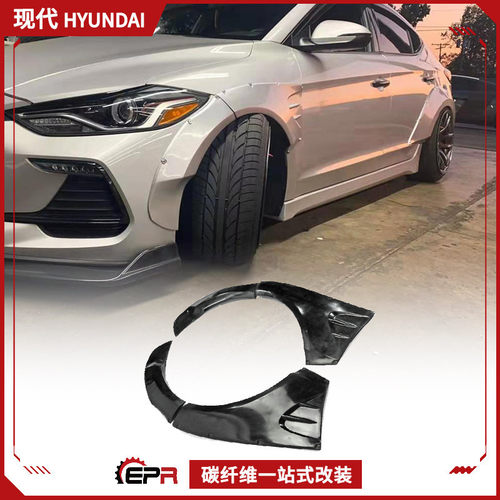 现代Elantra领动AD款碳纤维轮眉
