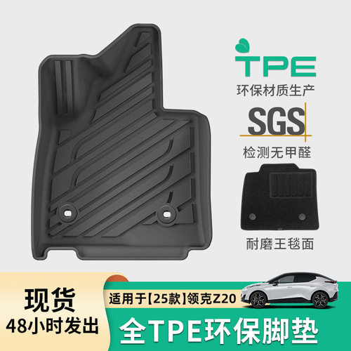 适用于25款领克Z20汽车脚垫TPE脚垫后备箱垫子专车专用座椅靠背垫