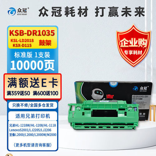 众冠DR-1035硒鼓架适用兄弟dcp-1608硒鼓dcp1618W墨盒 mfc1919 18
