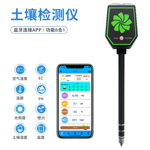 智能蓝牙土壤八合一检测仪