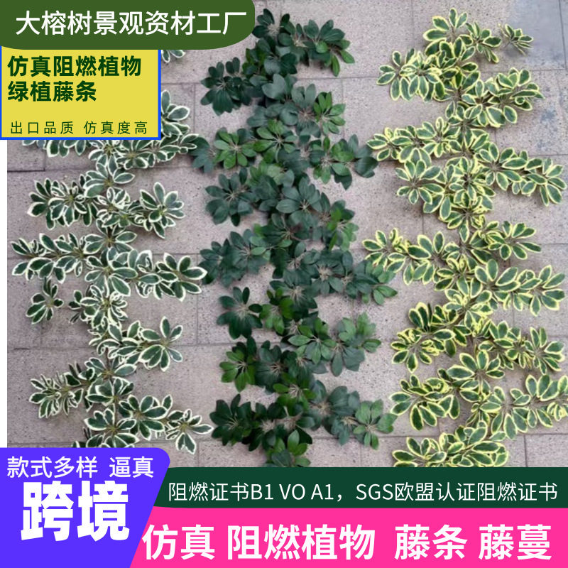 B1级阻燃藤条防火爬山虎藤蔓条绿植壁挂造景垂吊顶假绿萝加长装饰