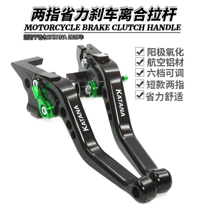 适用于铃木KATANA2020年刹车离合牛角调节手柄机车制动拉杆手把