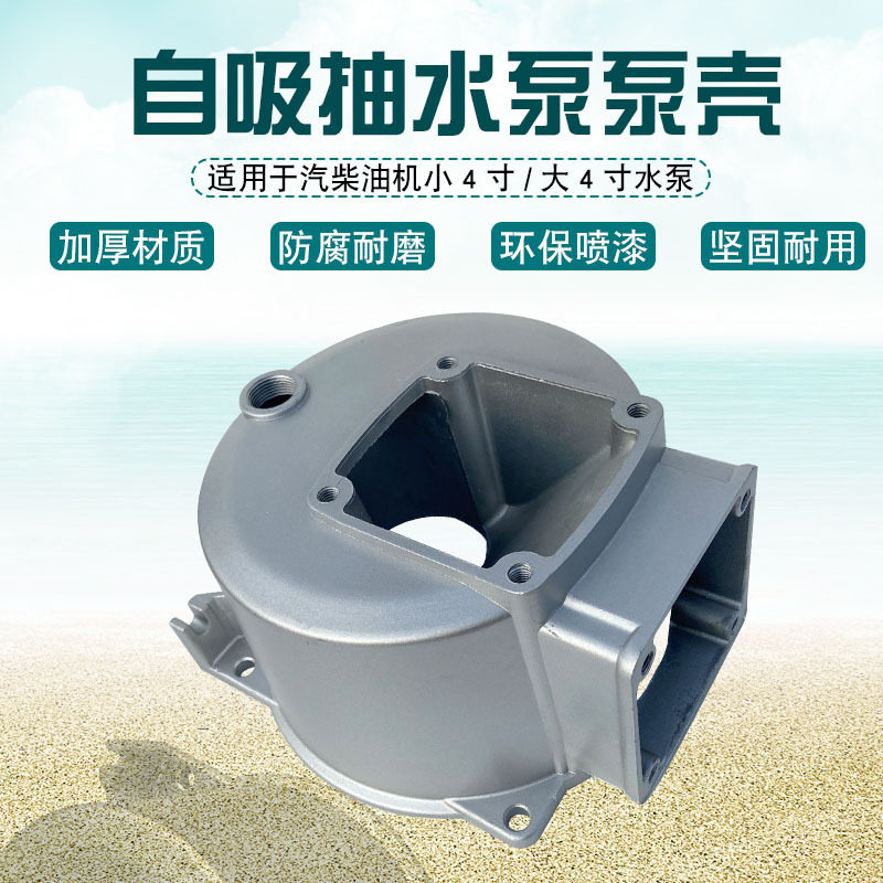 汽柴油机抽水泵配件170F186F188F泵壳大/小4寸铝自吸水泵体外壳图片