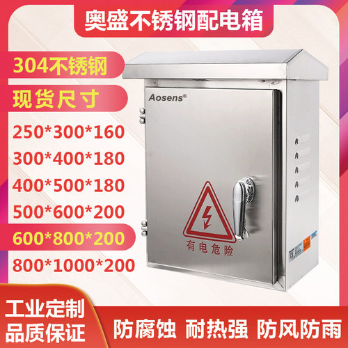304不锈钢配电箱 户外 工厂用防水600*800*200空开盒家用强电箱