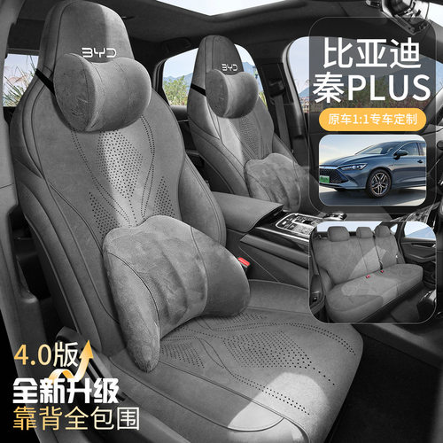 比亚迪秦plusdmi/ev座套专用马鞍垫翻毛皮座椅套半包汽车用品坐垫