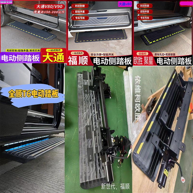 上汽大通v80v90新全顺福顺侧踏板改装迎宾踏步中门折叠式电动踏板图片