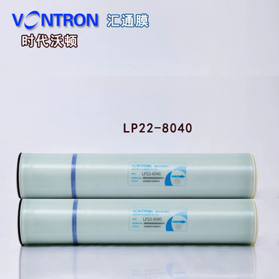 vontron汇通RO膜ULP31-4040