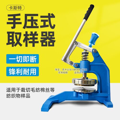 卡斯特CU-268手压圆盘取样器