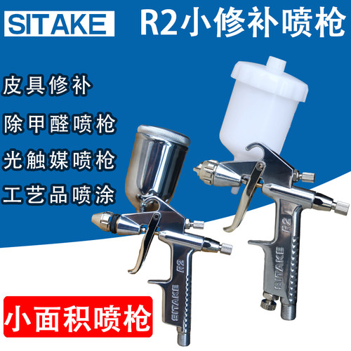 小型喷枪K3光触媒甲醛扁嘴皮具上色R2喷枪圆嘴气动V3小修补喷漆枪