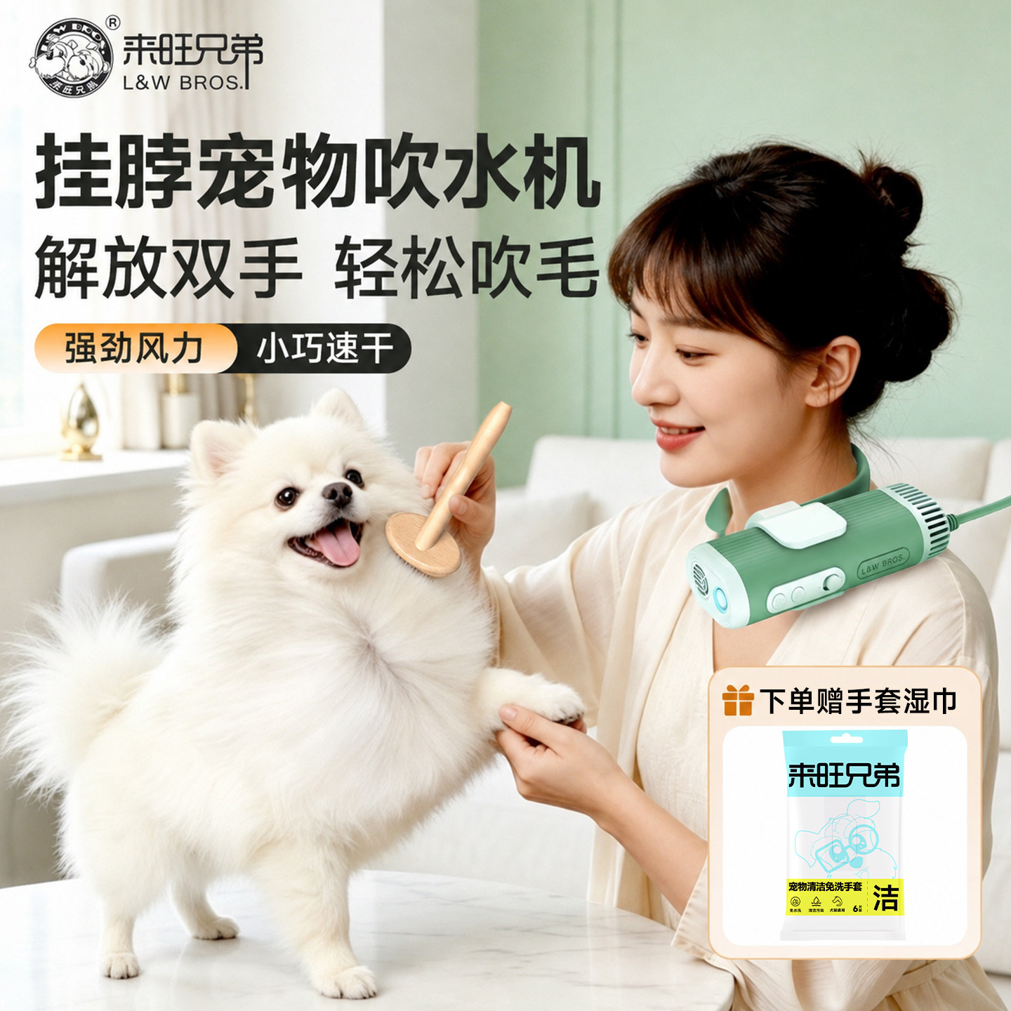 来旺兄弟宠物挂脖吹水机