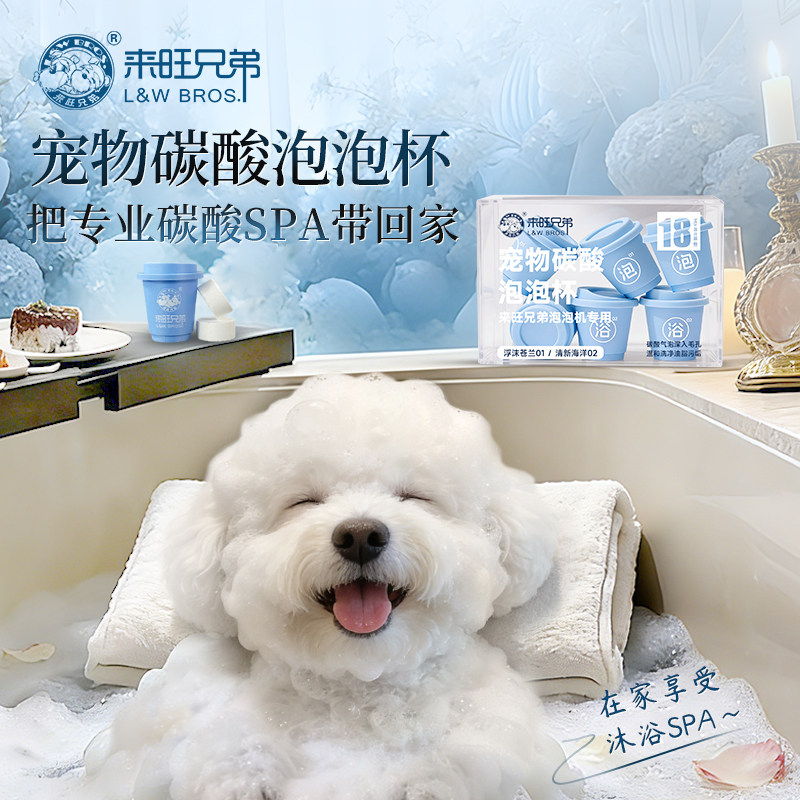 来旺兄弟宠物沐浴碳酸片狗狗猫咪沐浴露滋润柔顺深层清洁洗澡香波