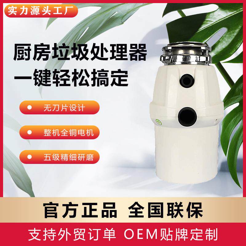 厨房食物垃圾处理器家用餐厨水槽下水道厨余研磨搅碎机粉碎机