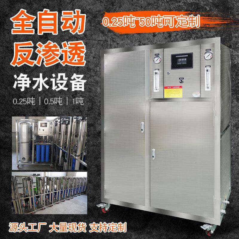0.250.51吨150L压力工业净水设备水处理纯水净化器出水直饮