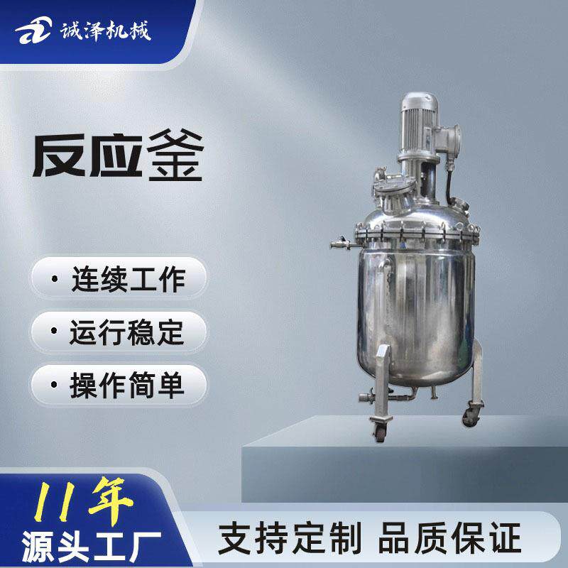 供应不锈钢反应釜电加热玻璃生产设备白乳胶反应釜