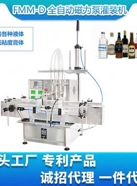 FMM-D316不锈钢链板全自动四头六头八头磁力泵齿灌装机