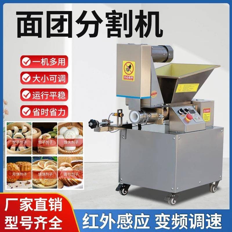 实力厂家揪面烧饼剂子机精准克数无噪音的新款电动型号面团分割机